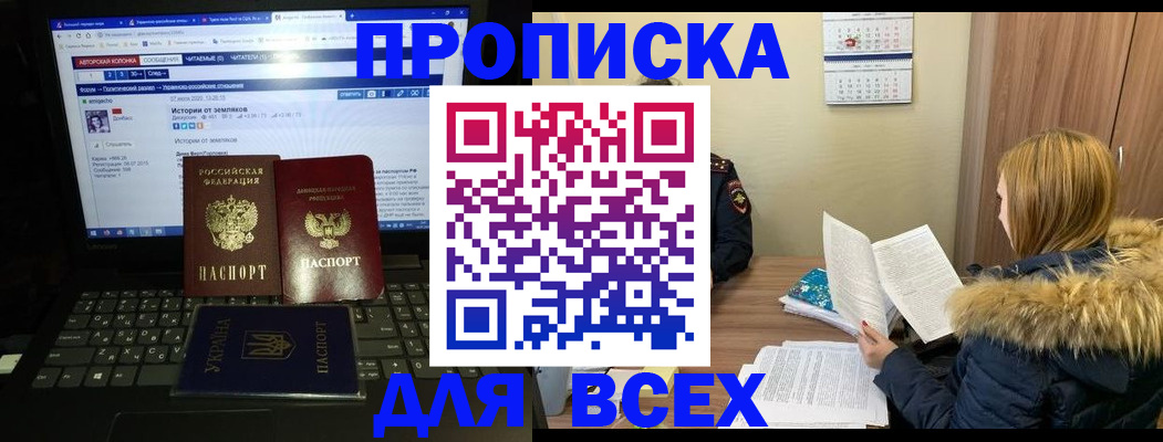 прописка для работы в Апрелевке