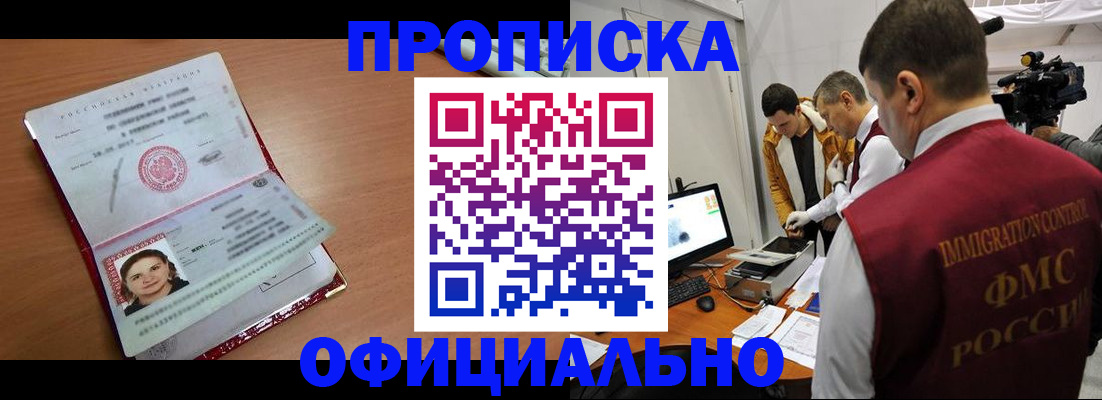 прописка для школы в Апрелевке