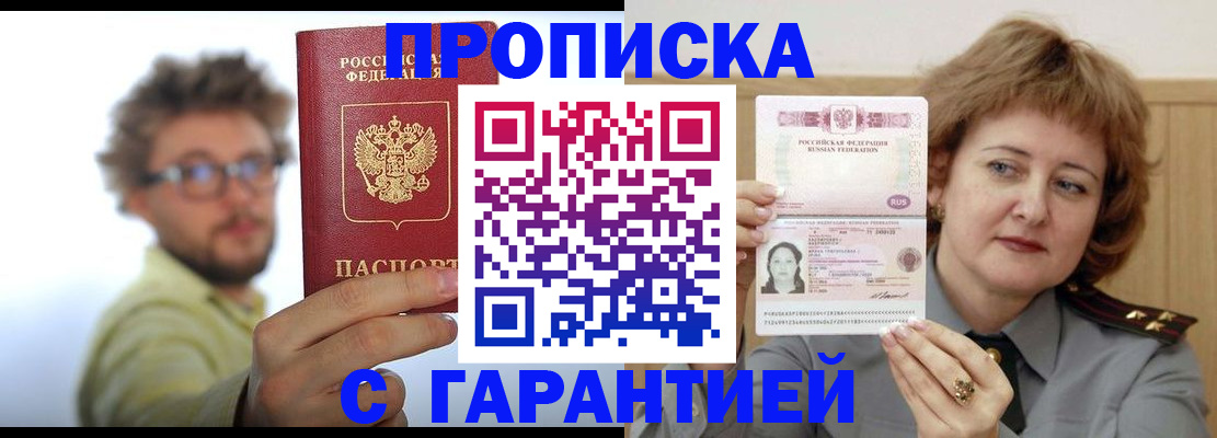 прописка штамп в Апрелевке