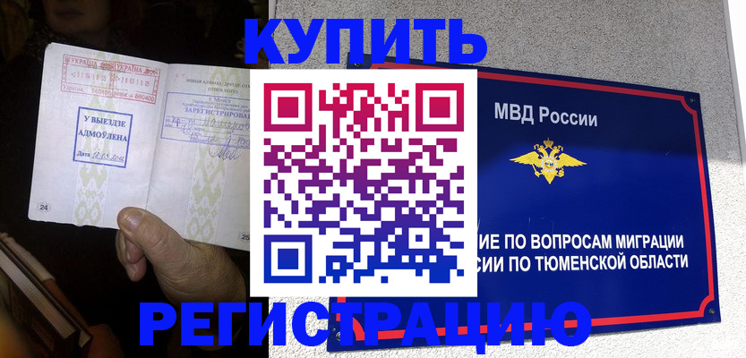 купить прописку в Апрелевке