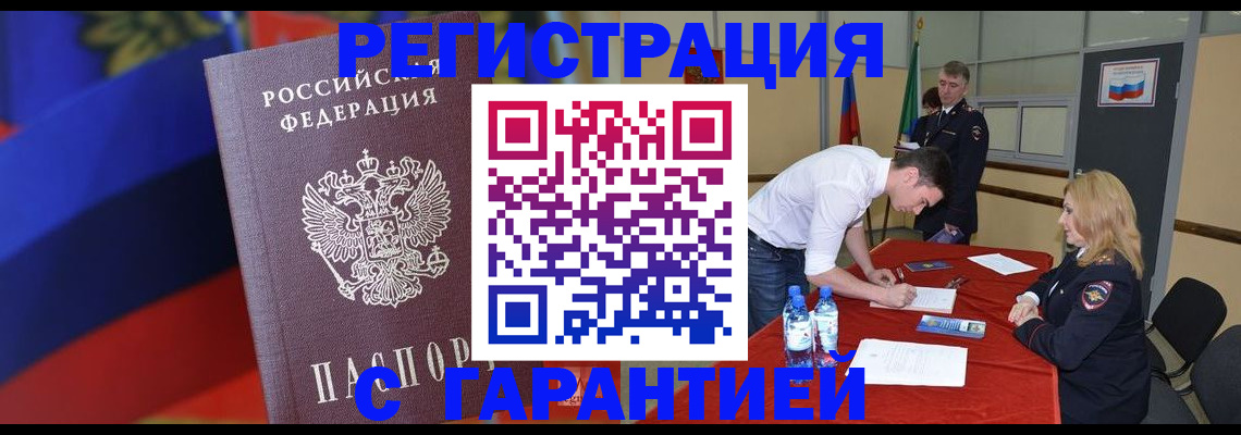 временная прописка в Апрелевке
